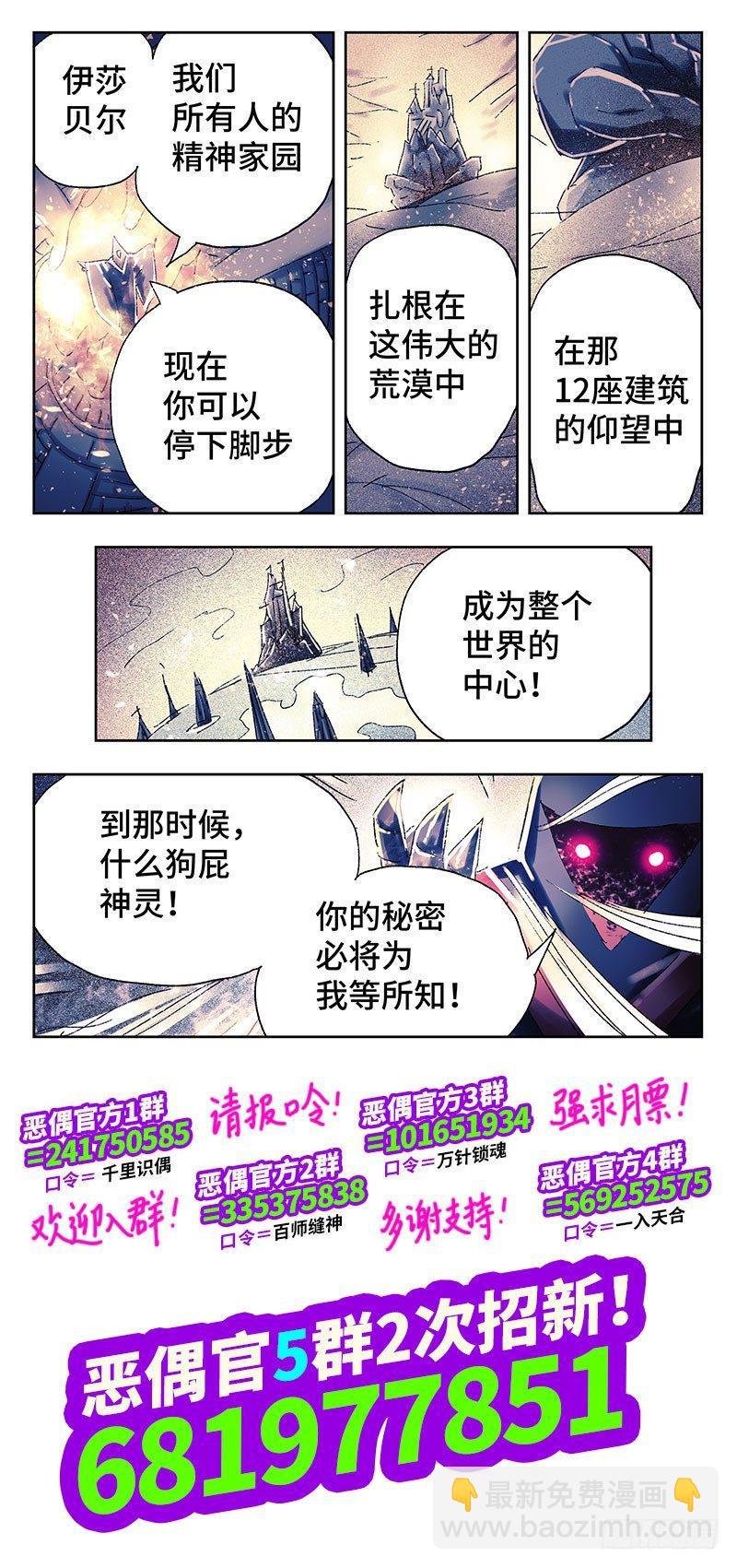 惡偶 (天才玩偶) - 第三百八十三話+第三百八十四話 - 3