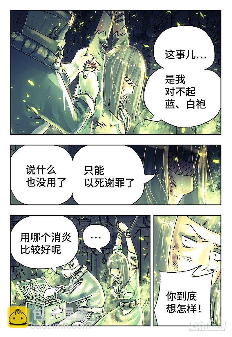 惡偶 (天才玩偶) - 第三百八十七話+第三百八十八話 - 3