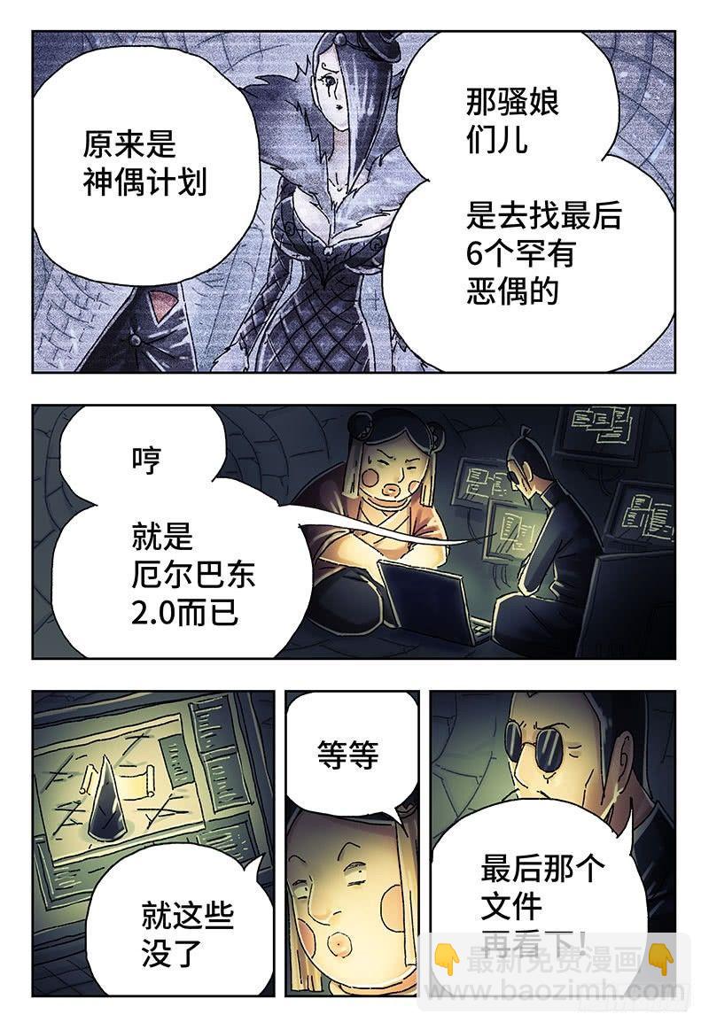 惡偶 (天才玩偶) - 第三百九十一話+第三百九十二話 - 4