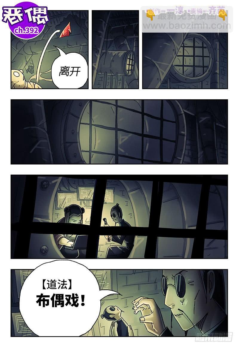 惡偶 (天才玩偶) - 第三百九十一話+第三百九十二話 - 1