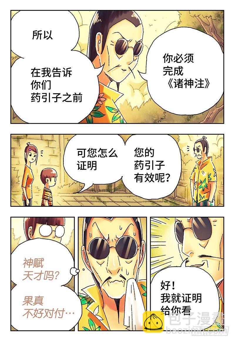 惡偶 (天才玩偶) - 第三百九十九話+第四百話 - 2