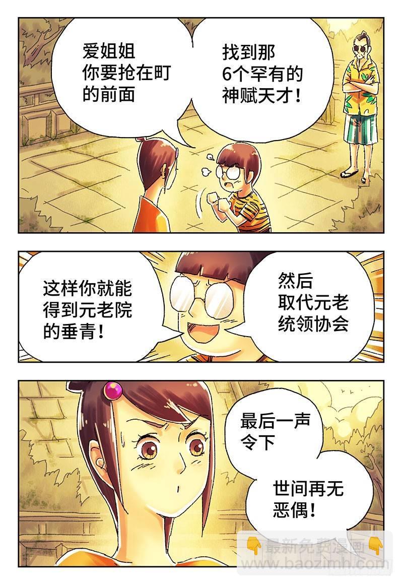 惡偶 (天才玩偶) - 第三百九十九話+第四百話 - 2