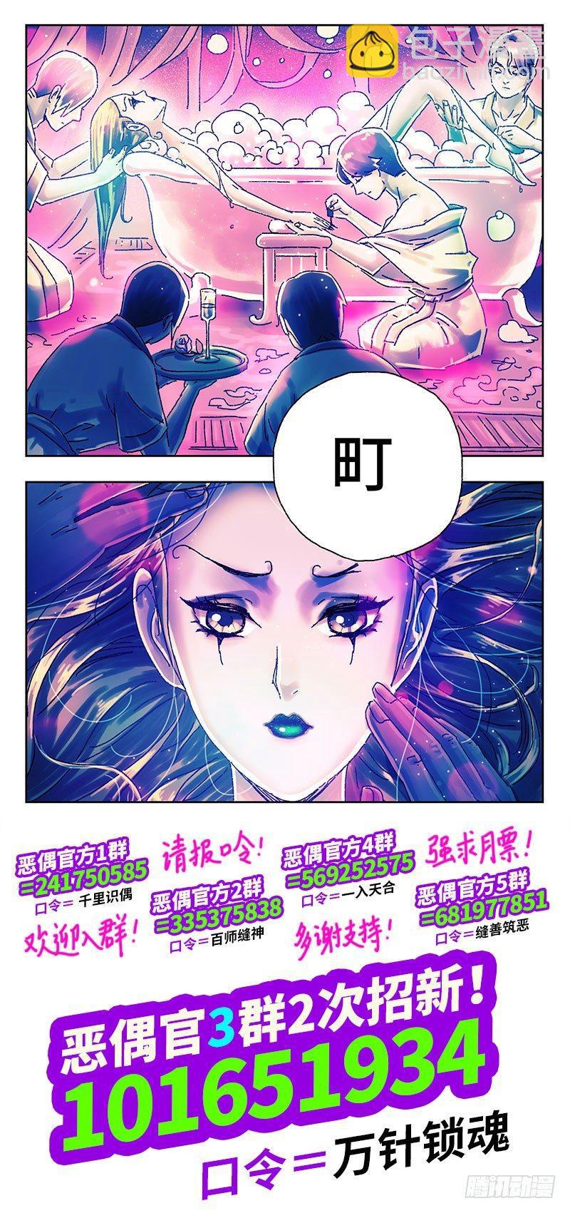 惡偶 (天才玩偶) - 第三百九十九話+第四百話 - 1