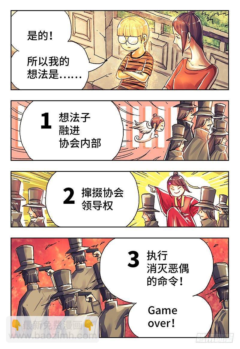 惡偶 (天才玩偶) - 第三百九十九話+第四百話 - 4