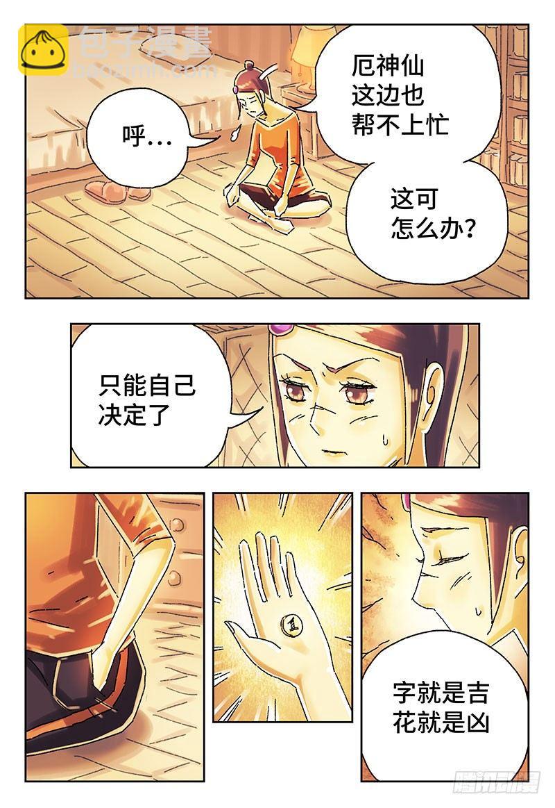 惡偶 (天才玩偶) - 第四百零三話+第四百零四話 - 3