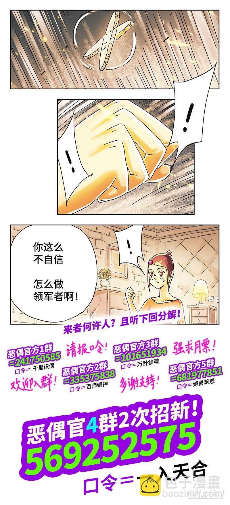 惡偶 (天才玩偶) - 第四百零三話+第四百零四話 - 4