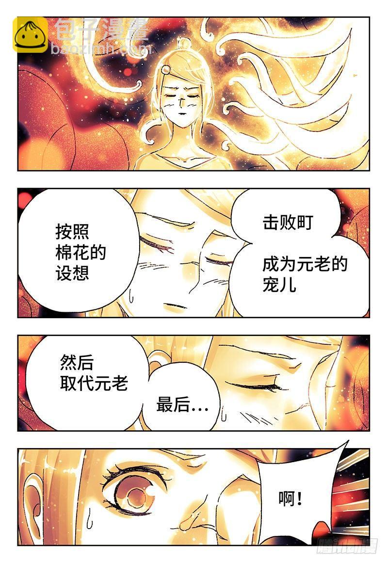 惡偶 (天才玩偶) - 第四百零三話+第四百零四話 - 2