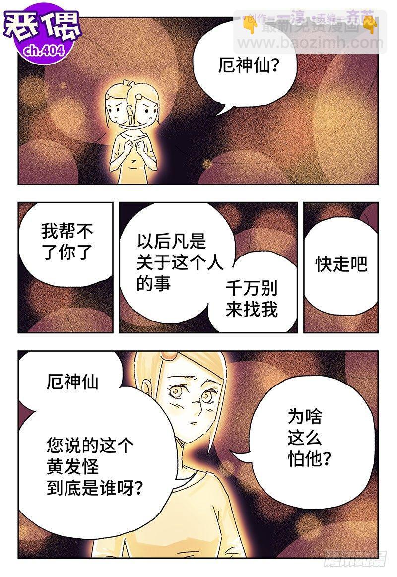 惡偶 (天才玩偶) - 第四百零三話+第四百零四話 - 1