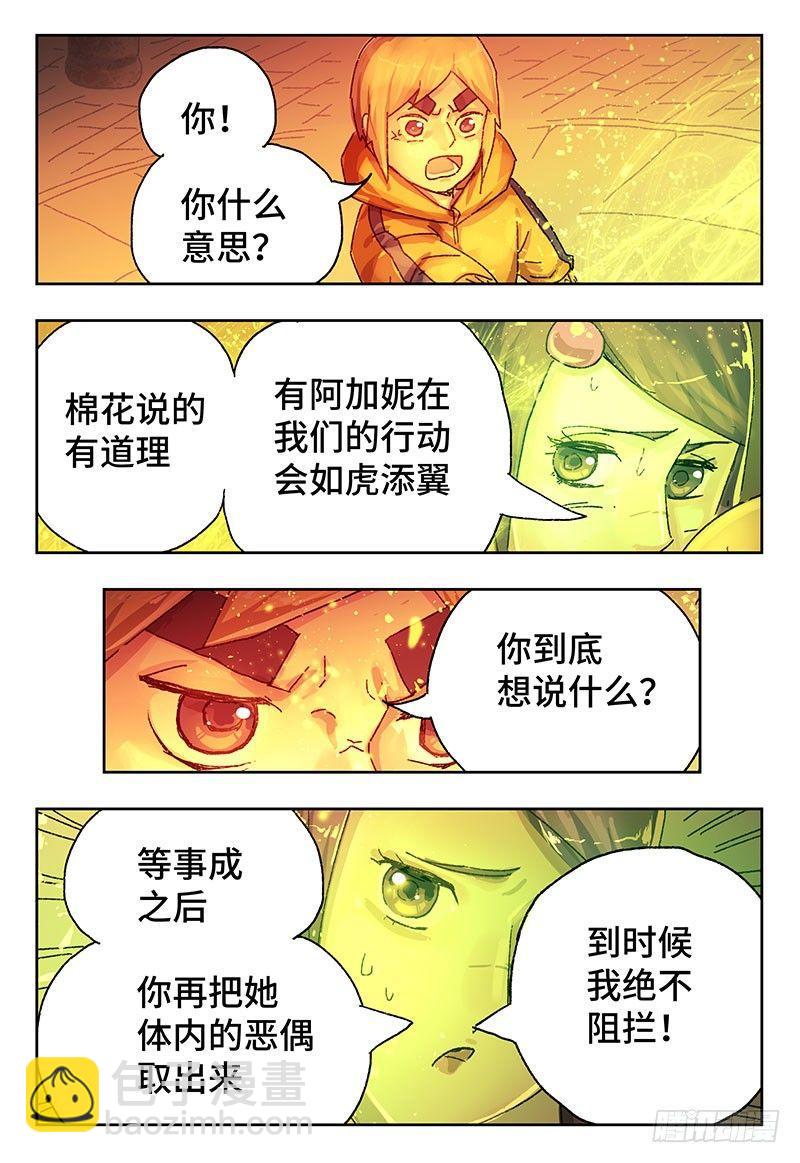 惡偶 (天才玩偶) - 第四百零七話+第四百零八話 - 3