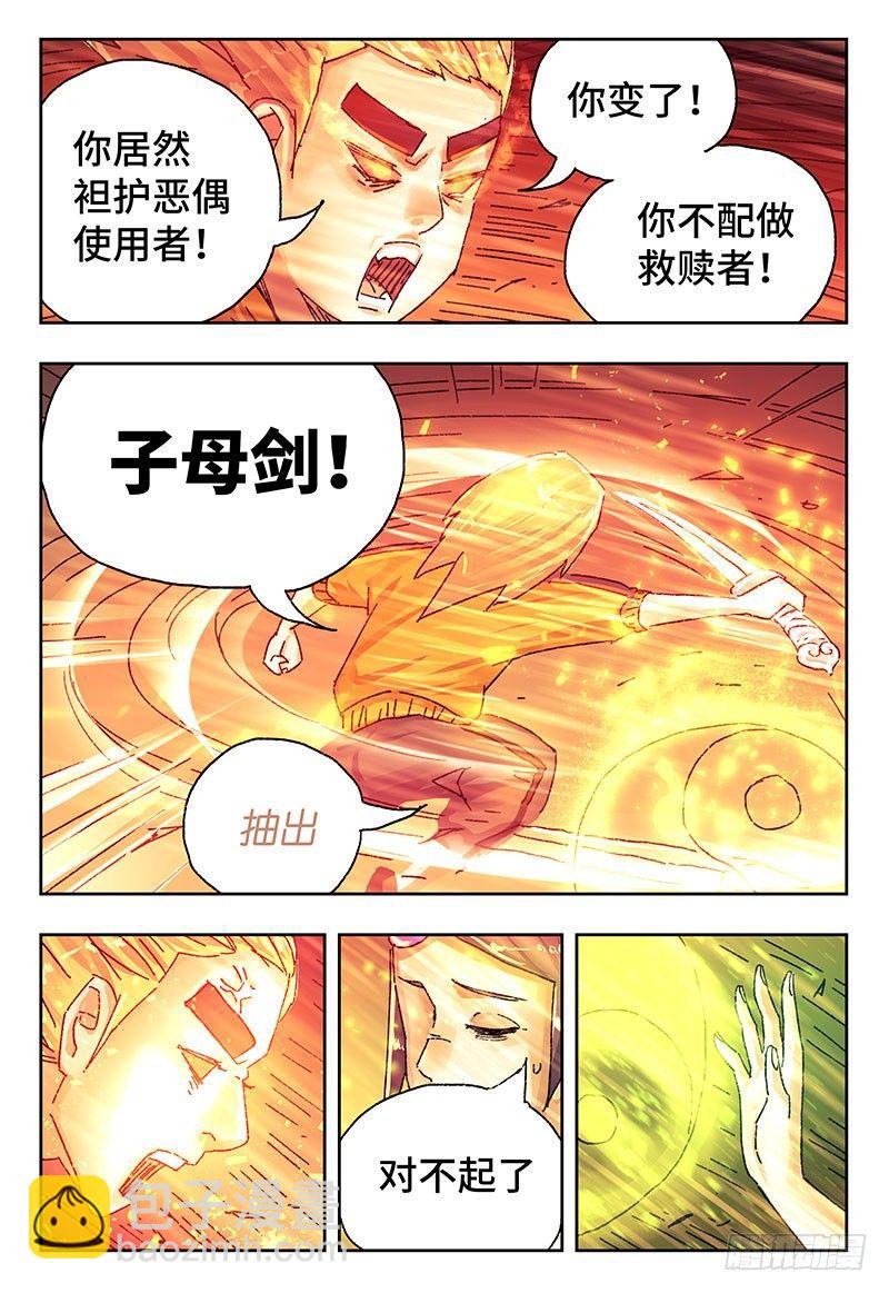 惡偶 (天才玩偶) - 第四百零七話+第四百零八話 - 4