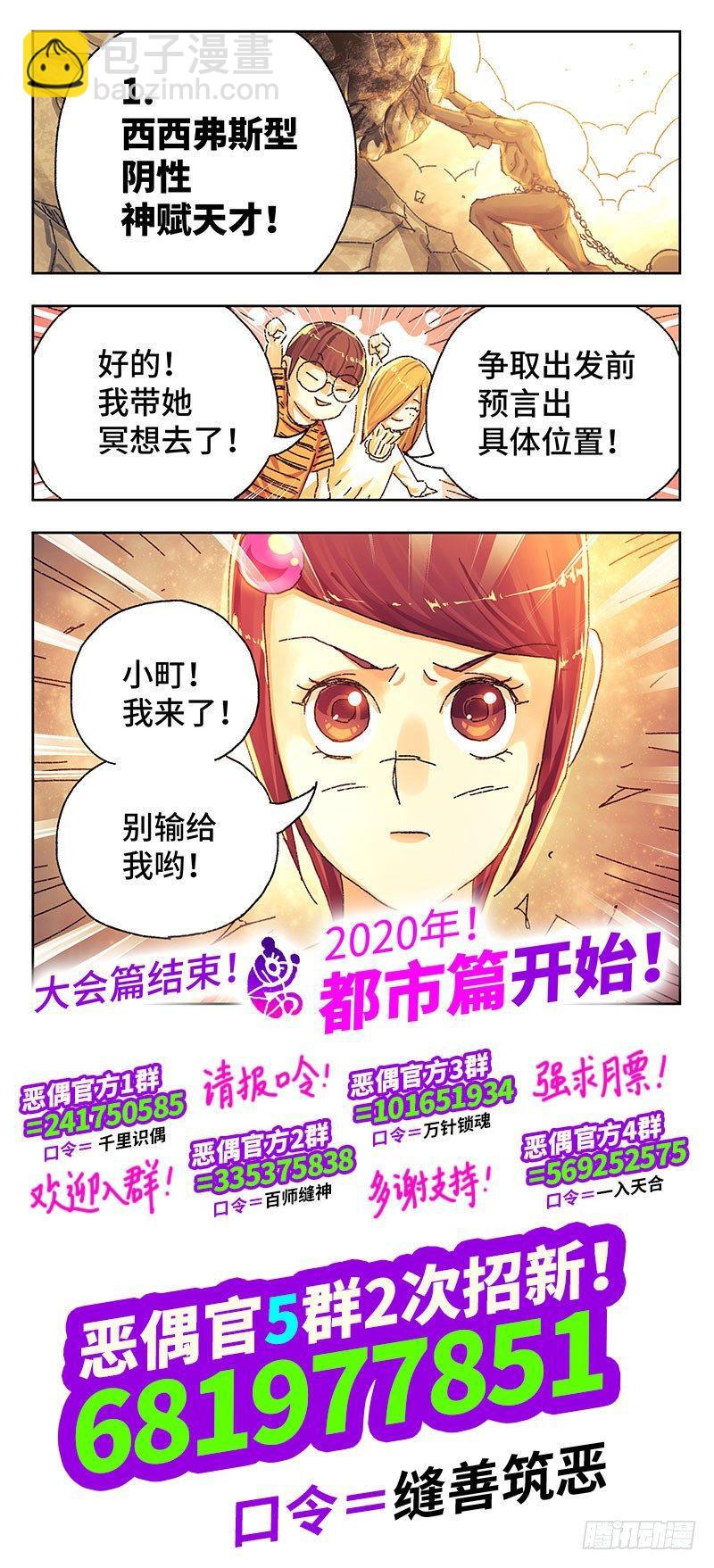 惡偶 (天才玩偶) - 第四百零七話+第四百零八話 - 4