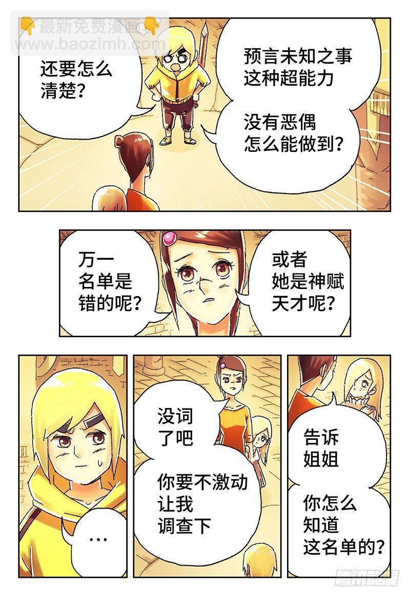 惡偶 (天才玩偶) - 第四百零七話+第四百零八話 - 1