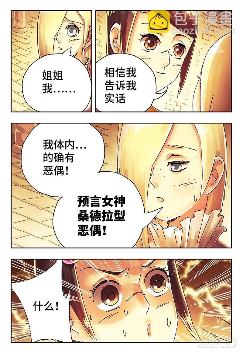 惡偶 (天才玩偶) - 第四百零七話+第四百零八話 - 2