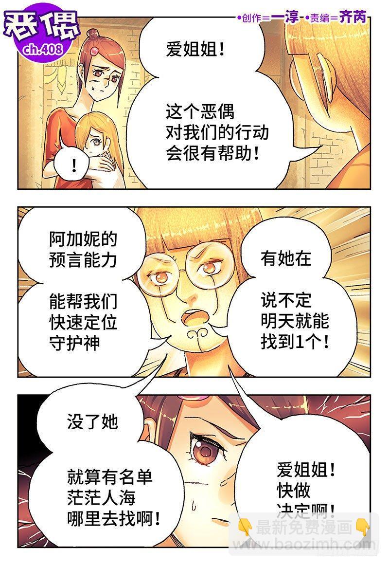 惡偶 (天才玩偶) - 第四百零七話+第四百零八話 - 1