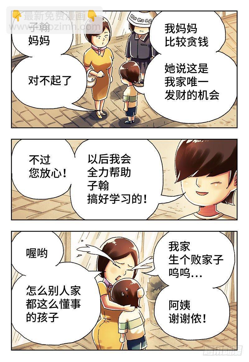 惡偶 (天才玩偶) - 第四一一話+第四一二話 - 4