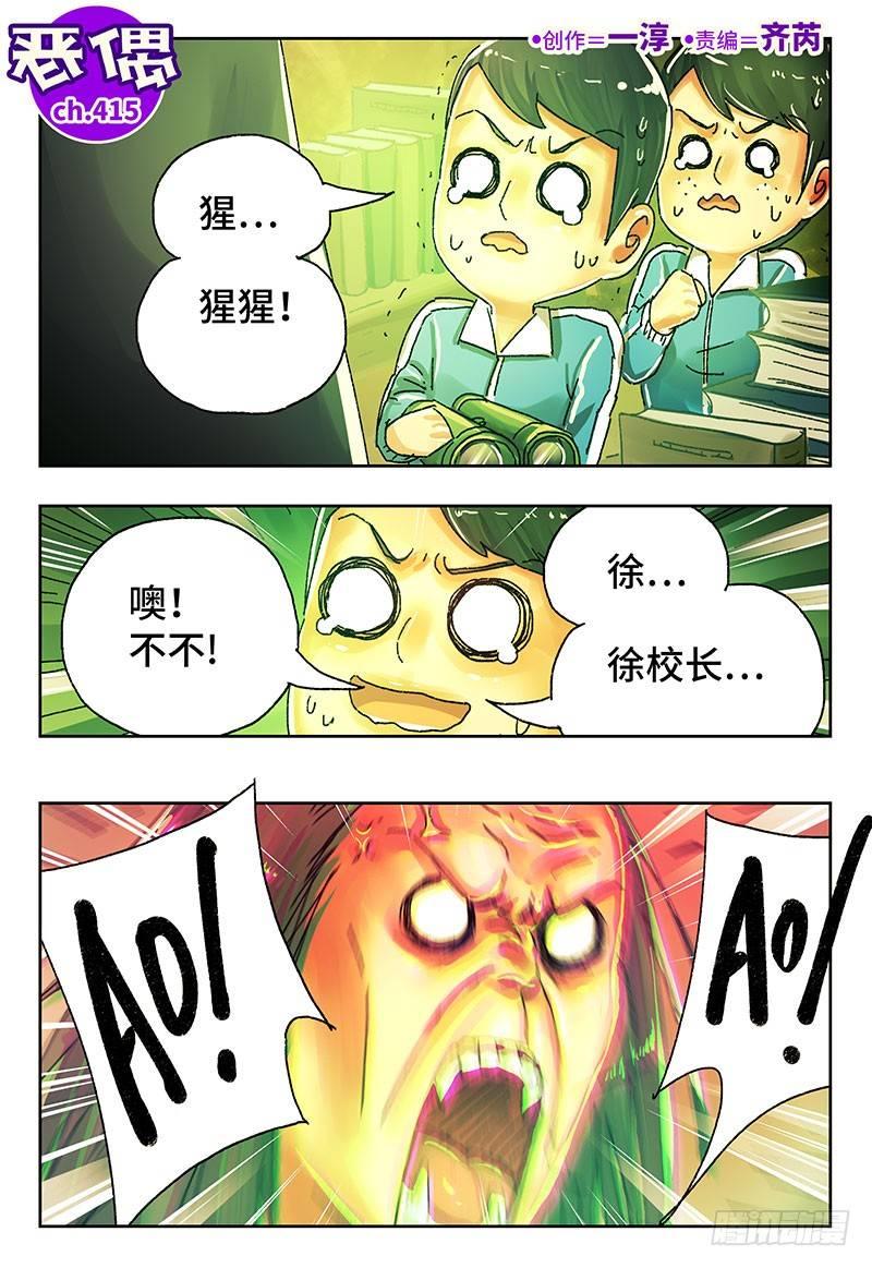 惡偶 (天才玩偶) - 第四百一十五話+四百一十六話 - 1