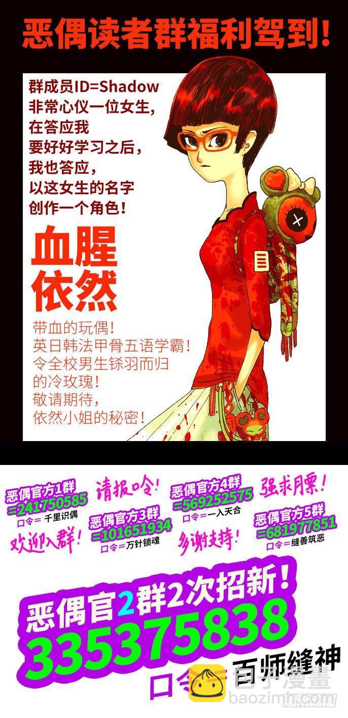 惡偶 (天才玩偶) - 第四百一十五話+四百一十六話 - 2