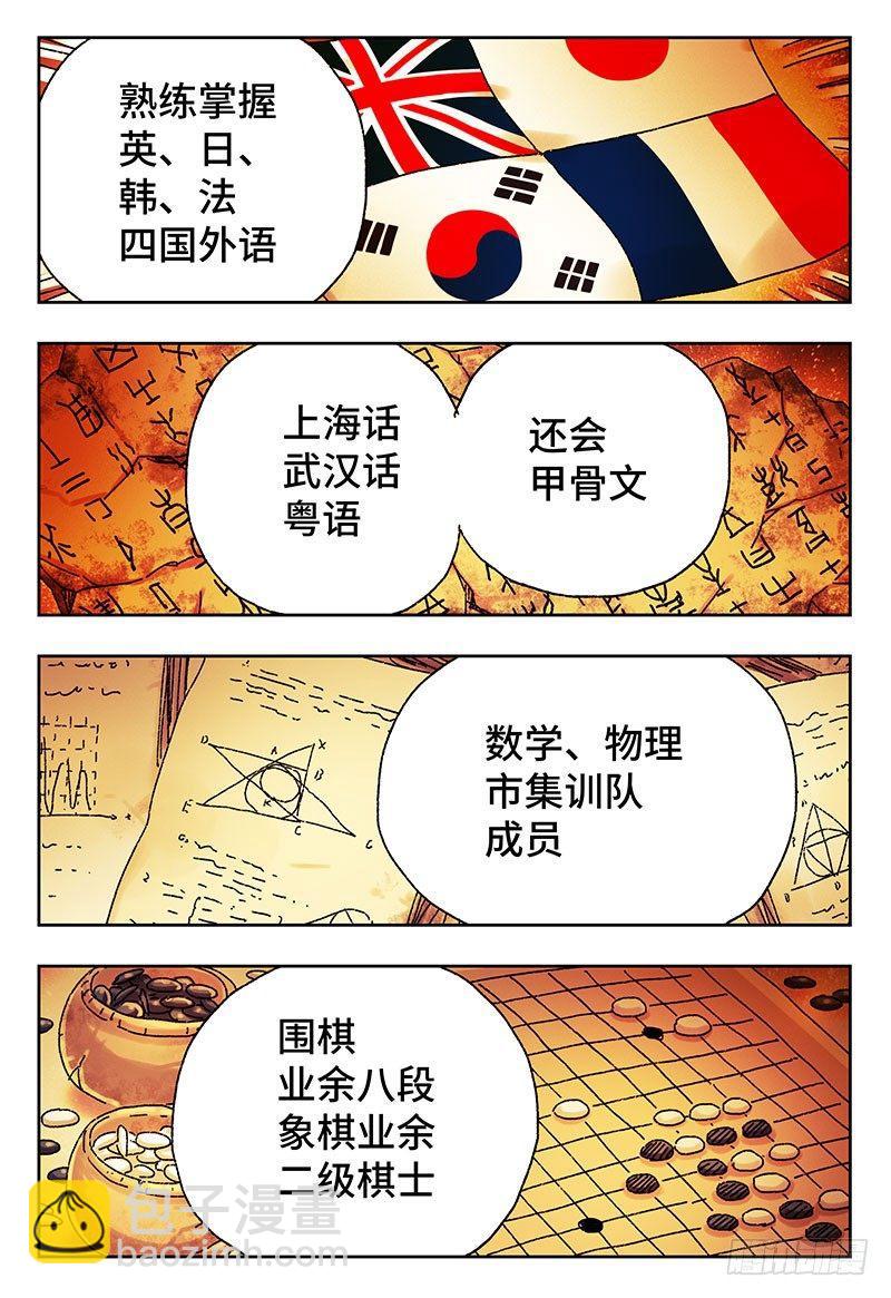 惡偶 (天才玩偶) - 第四百一十九話+四百二十話 - 3