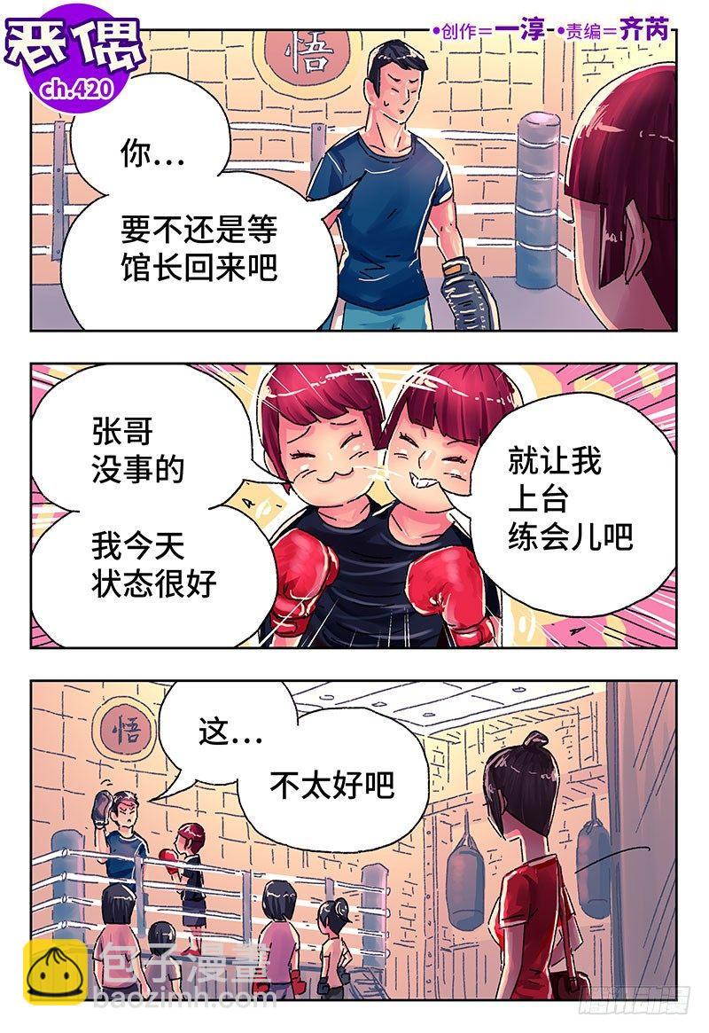 惡偶 (天才玩偶) - 第四百一十九話+四百二十話 - 1