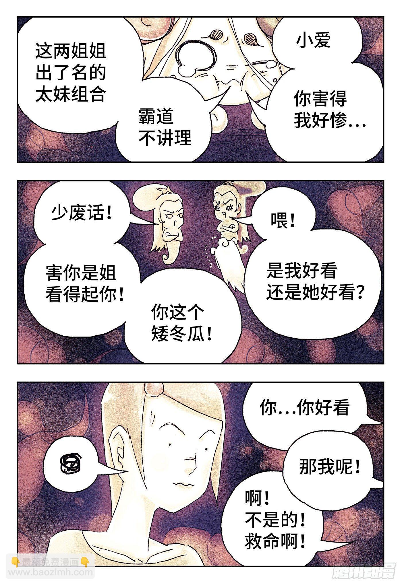 惡偶 (天才玩偶) - 第四百三十話+四百三十一話 - 2