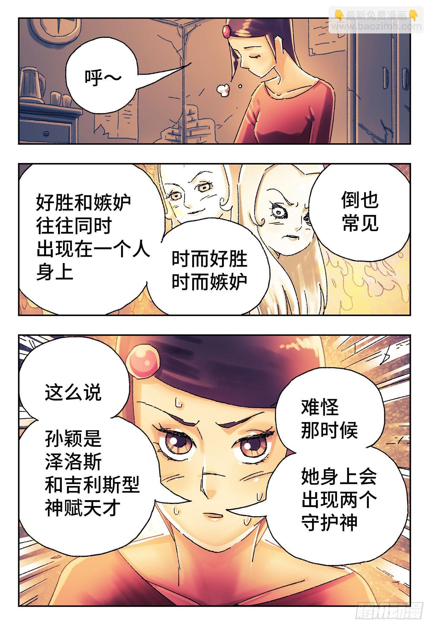 惡偶 (天才玩偶) - 第四百三十話+四百三十一話 - 3