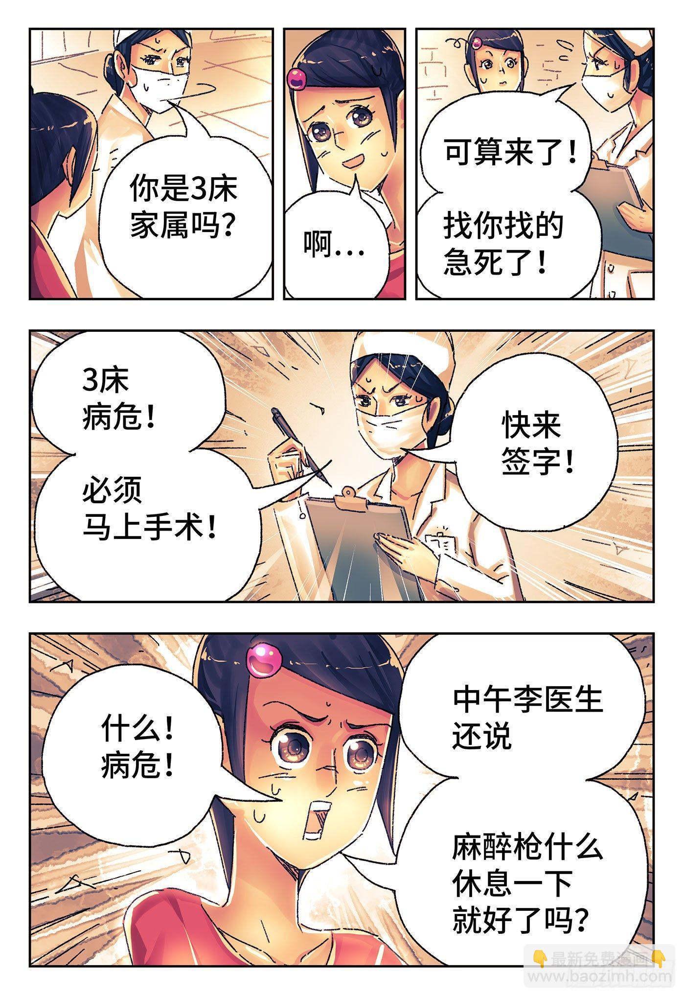 惡偶 (天才玩偶) - 第四百三十話+四百三十一話 - 2