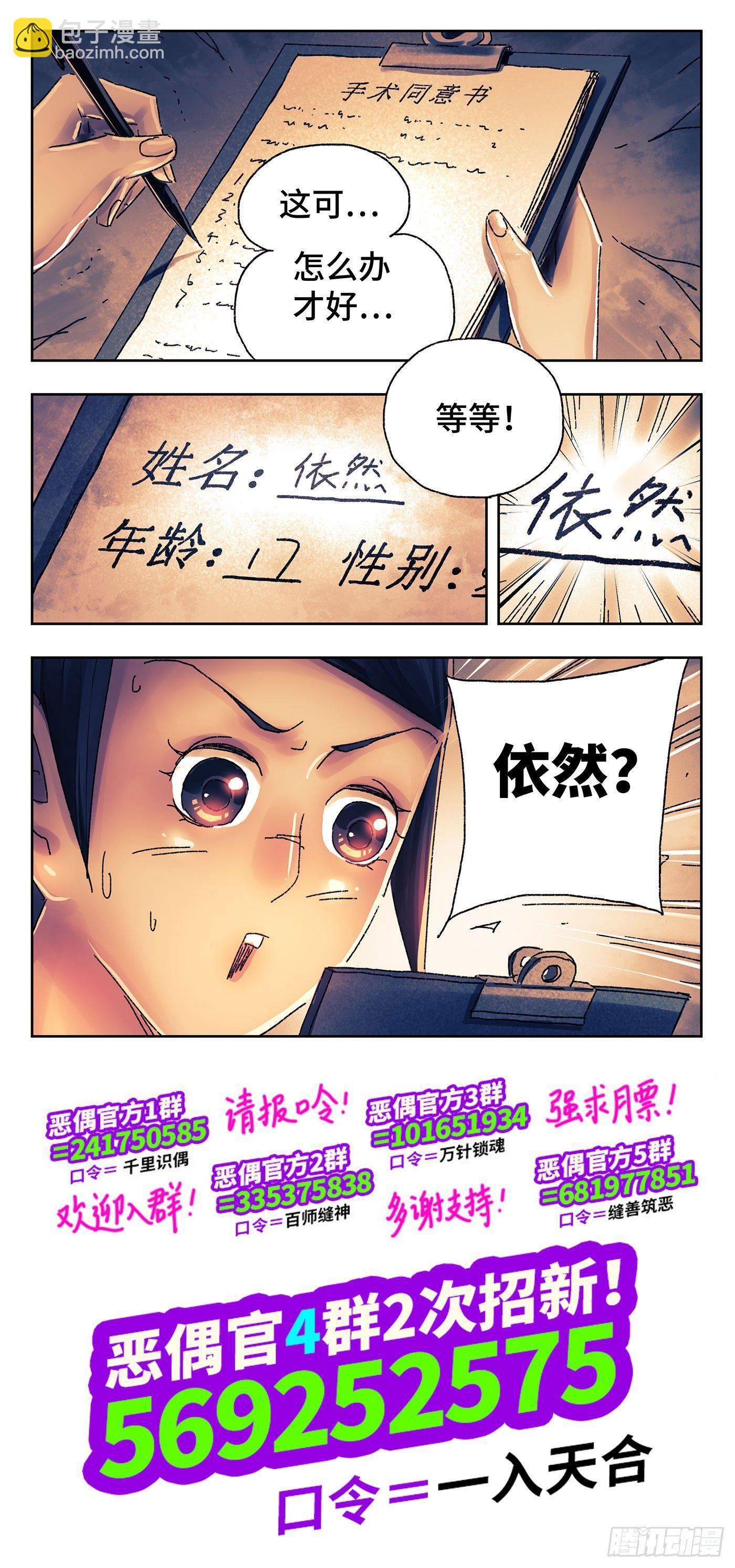 惡偶 (天才玩偶) - 第四百三十話+四百三十一話 - 4