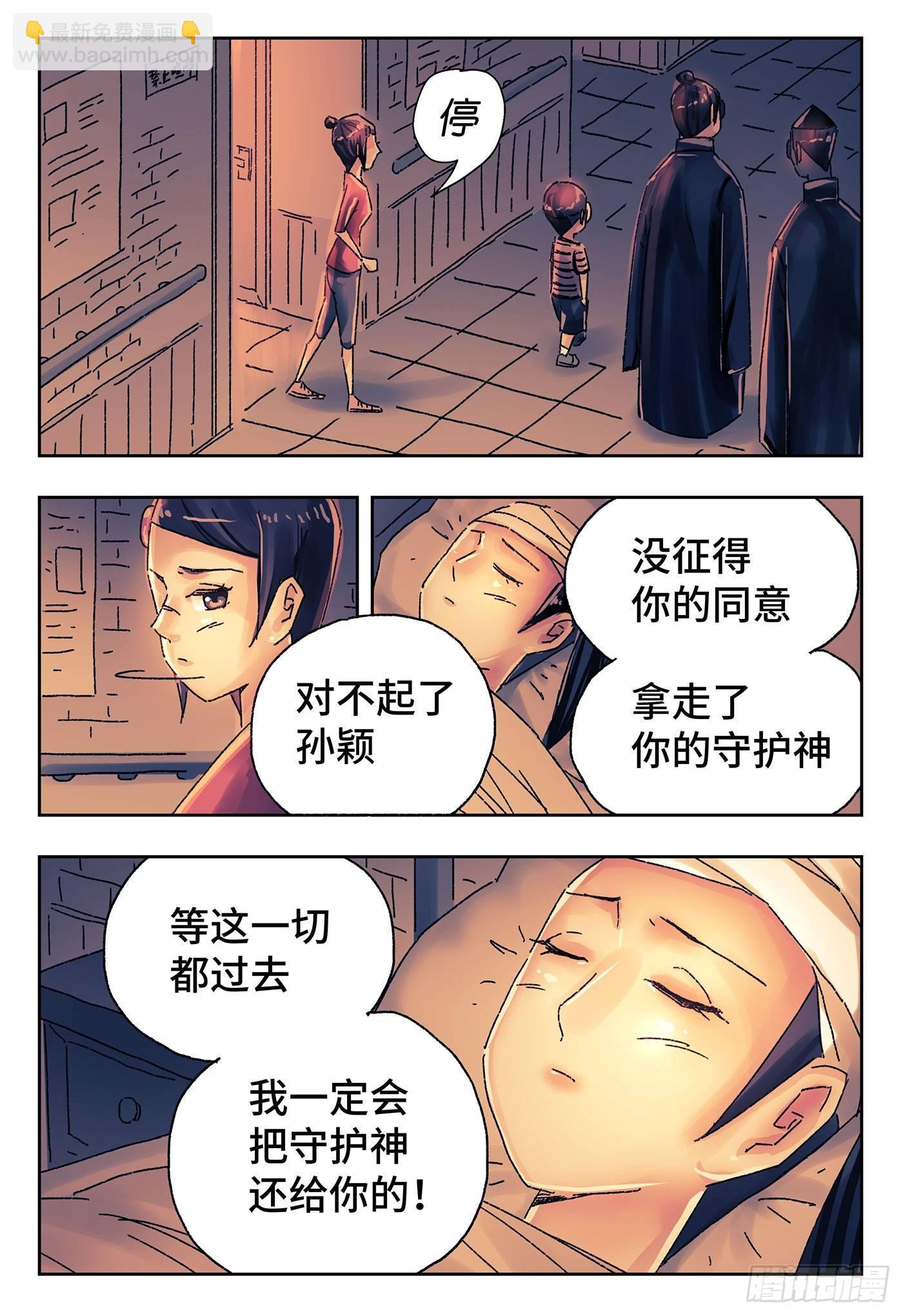 惡偶 (天才玩偶) - 第四百三十話+四百三十一話 - 1