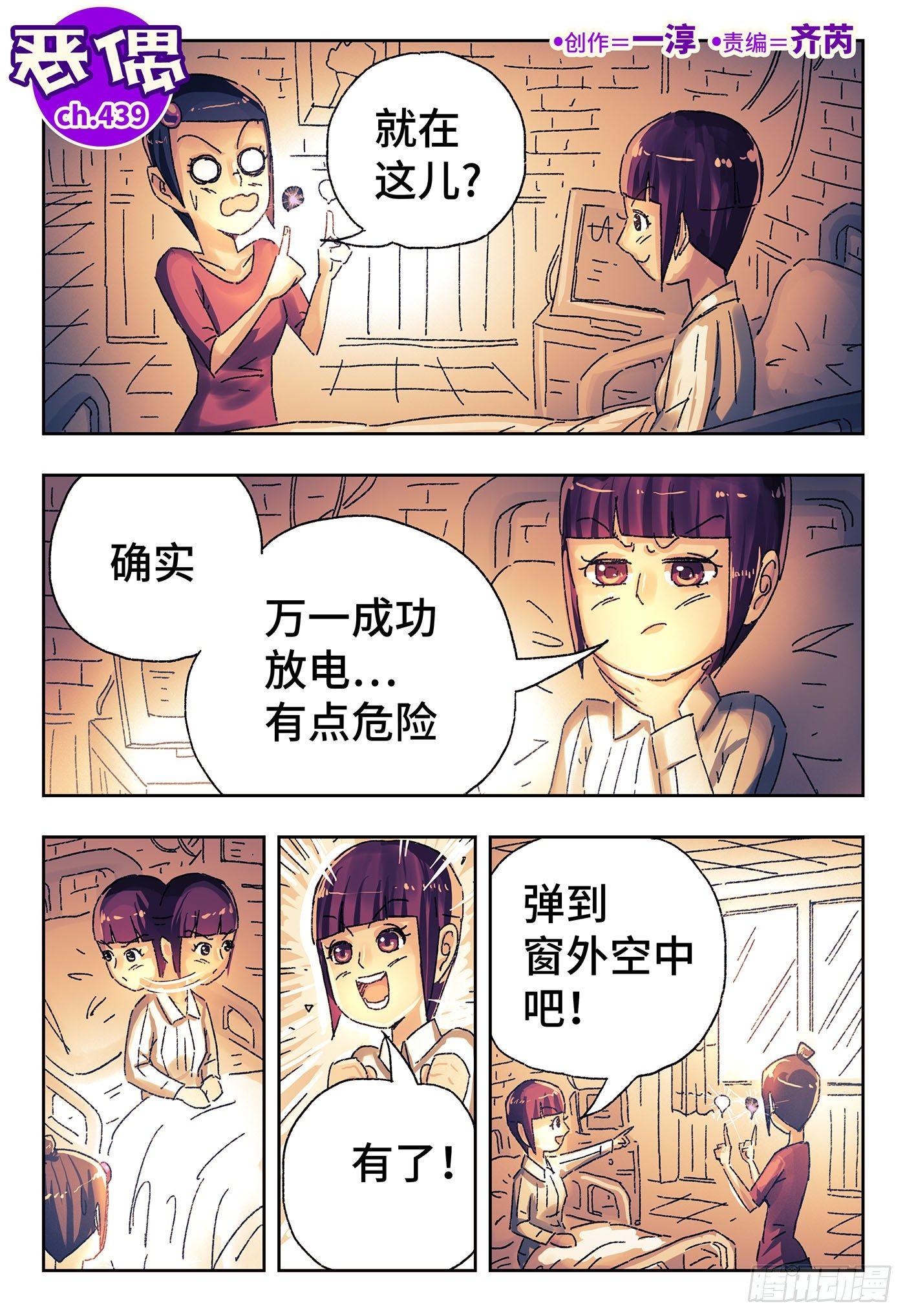 惡偶 (天才玩偶) - 第四百三十九話+四百四十話 - 1