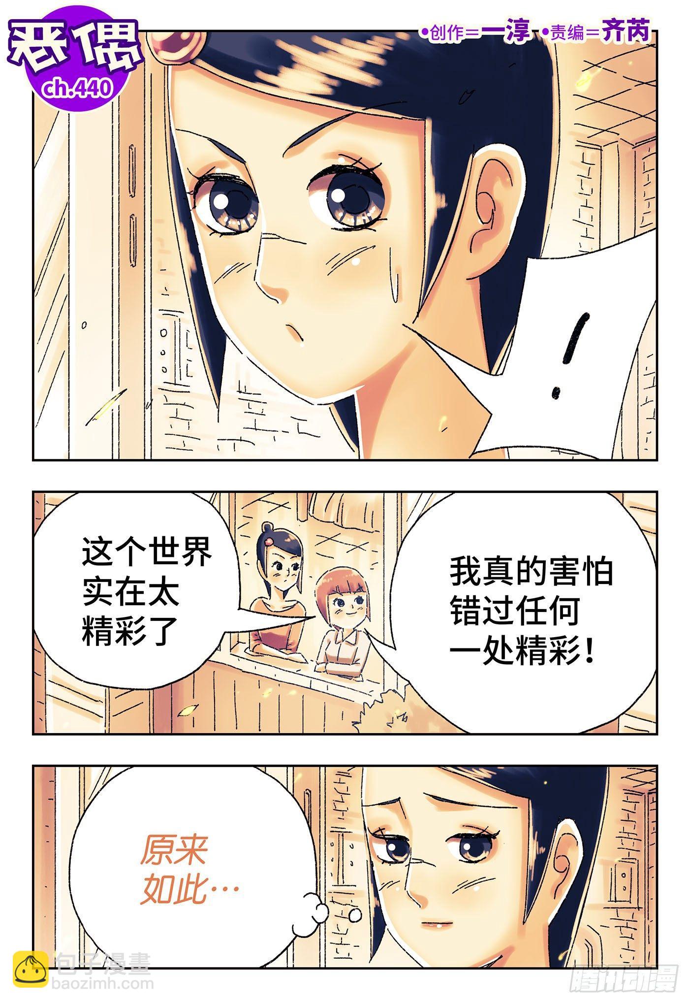 惡偶 (天才玩偶) - 第四百三十九話+四百四十話 - 1