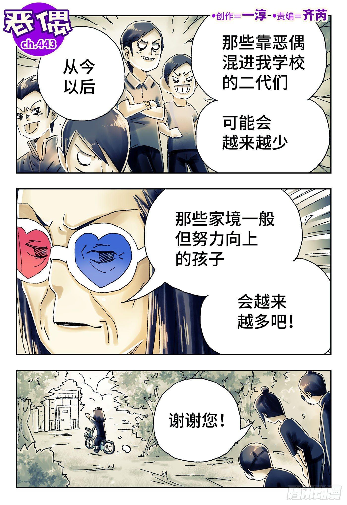 惡偶 (天才玩偶) - 第四百四十三話 - 1