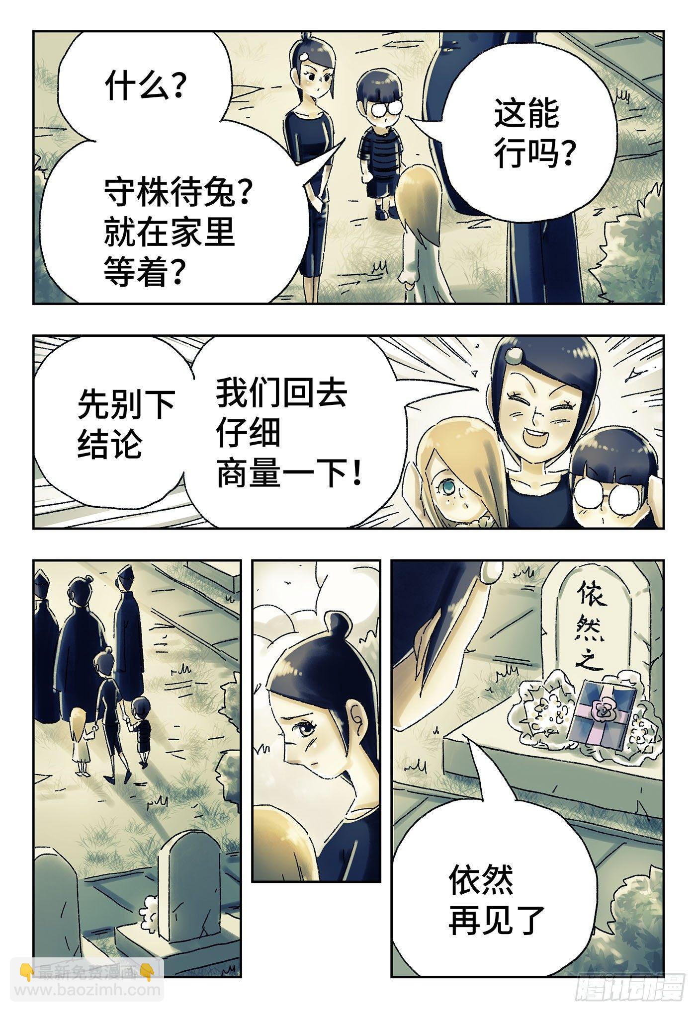 惡偶 (天才玩偶) - 第四百四十三話 - 1