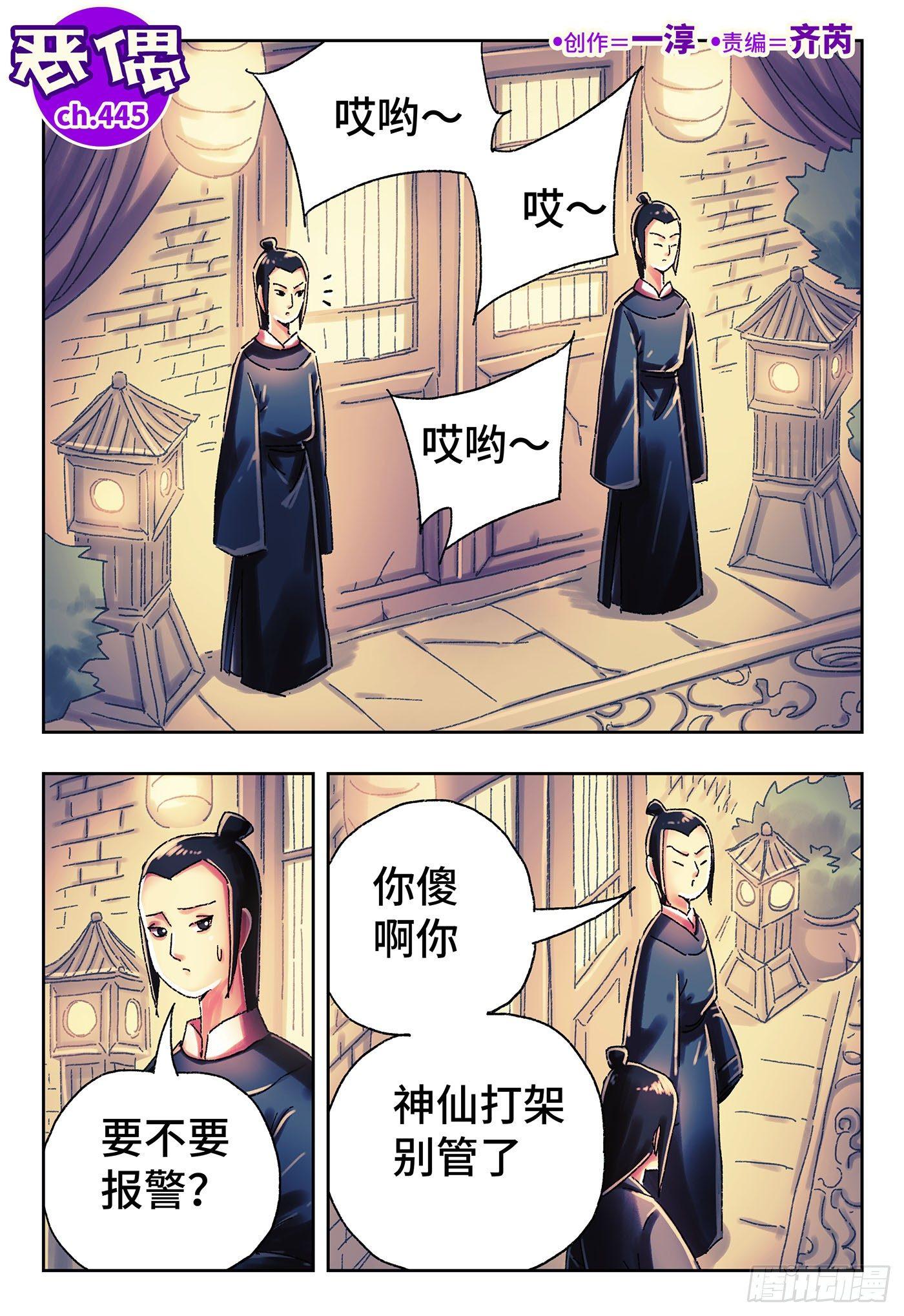 惡偶 (天才玩偶) - 第四百四十五話 - 1