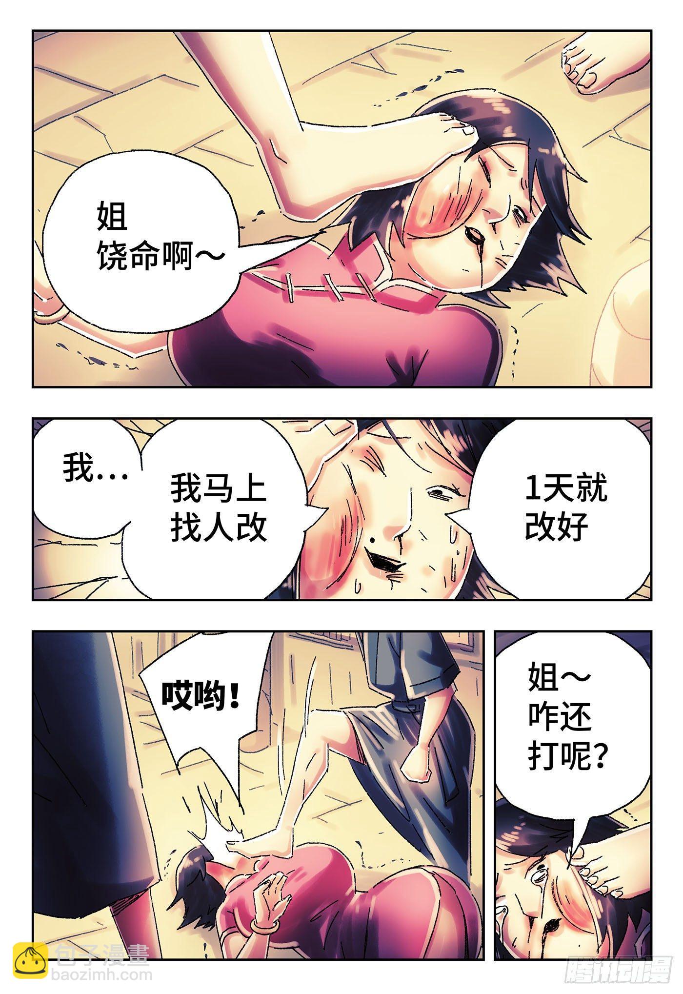 惡偶 (天才玩偶) - 第四百四十五話 - 2