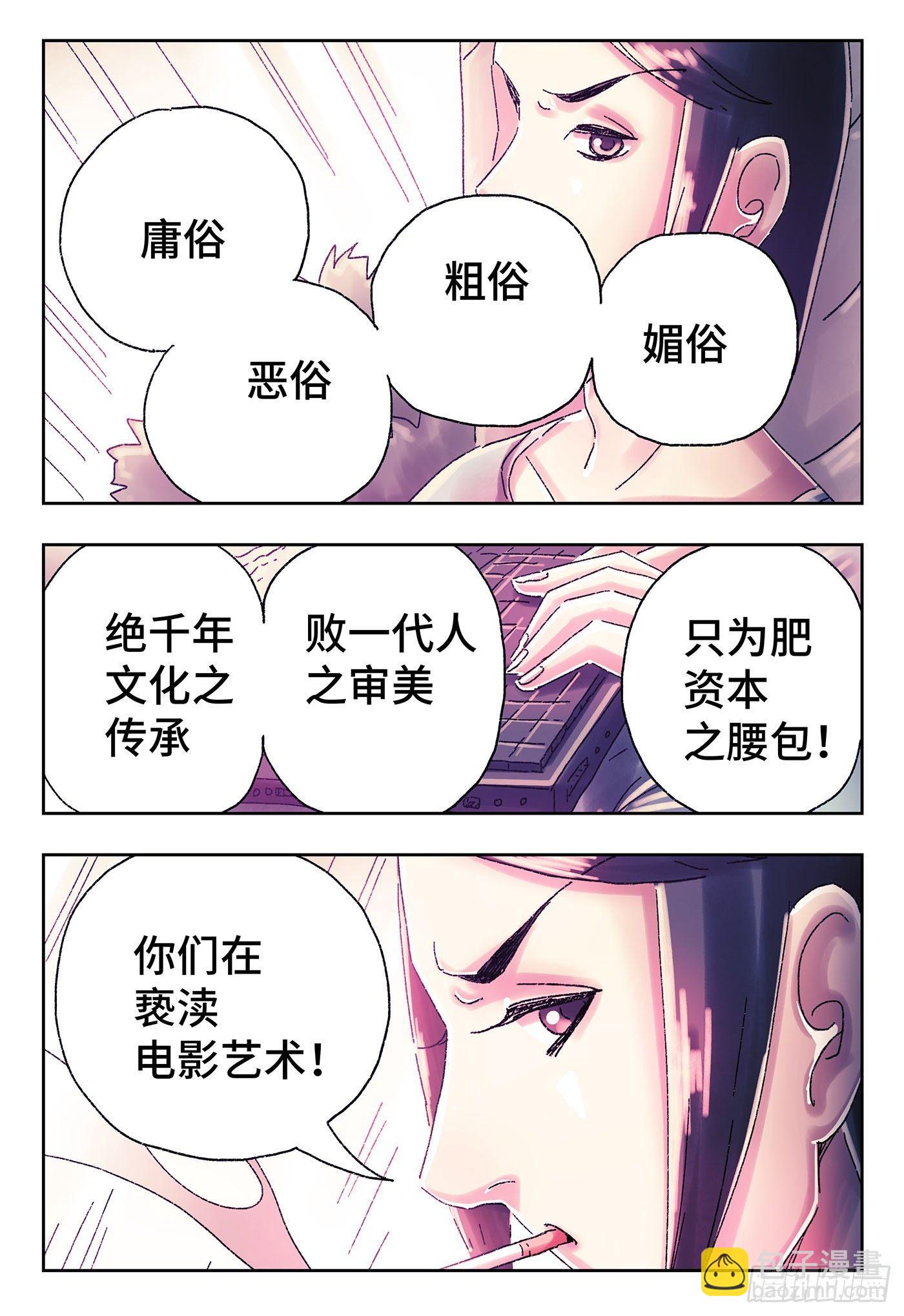 惡偶 (天才玩偶) - 第四百四十七話 - 2