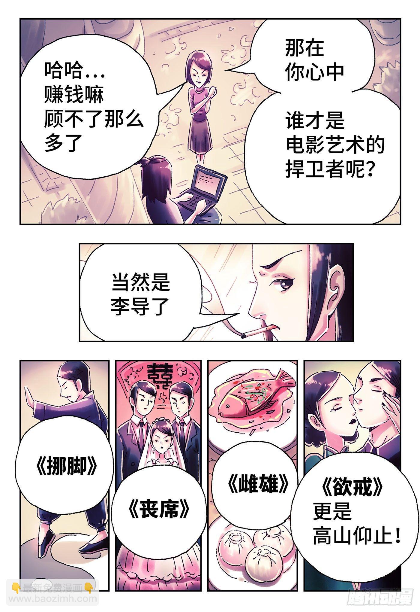 惡偶 (天才玩偶) - 第四百四十七話 - 1