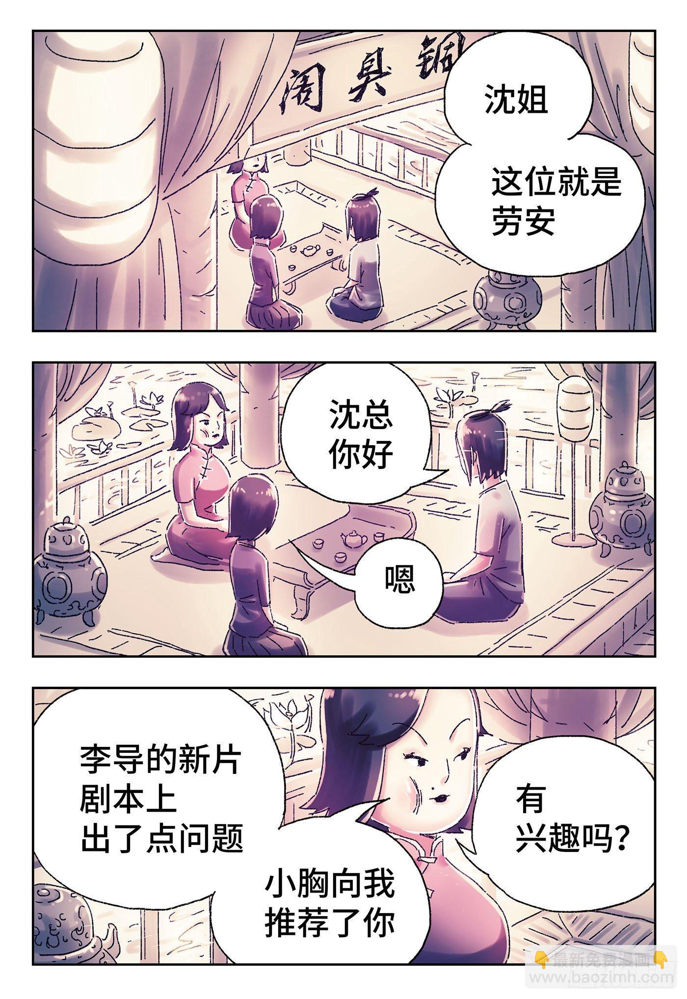 惡偶 (天才玩偶) - 第四百四十七話 - 1