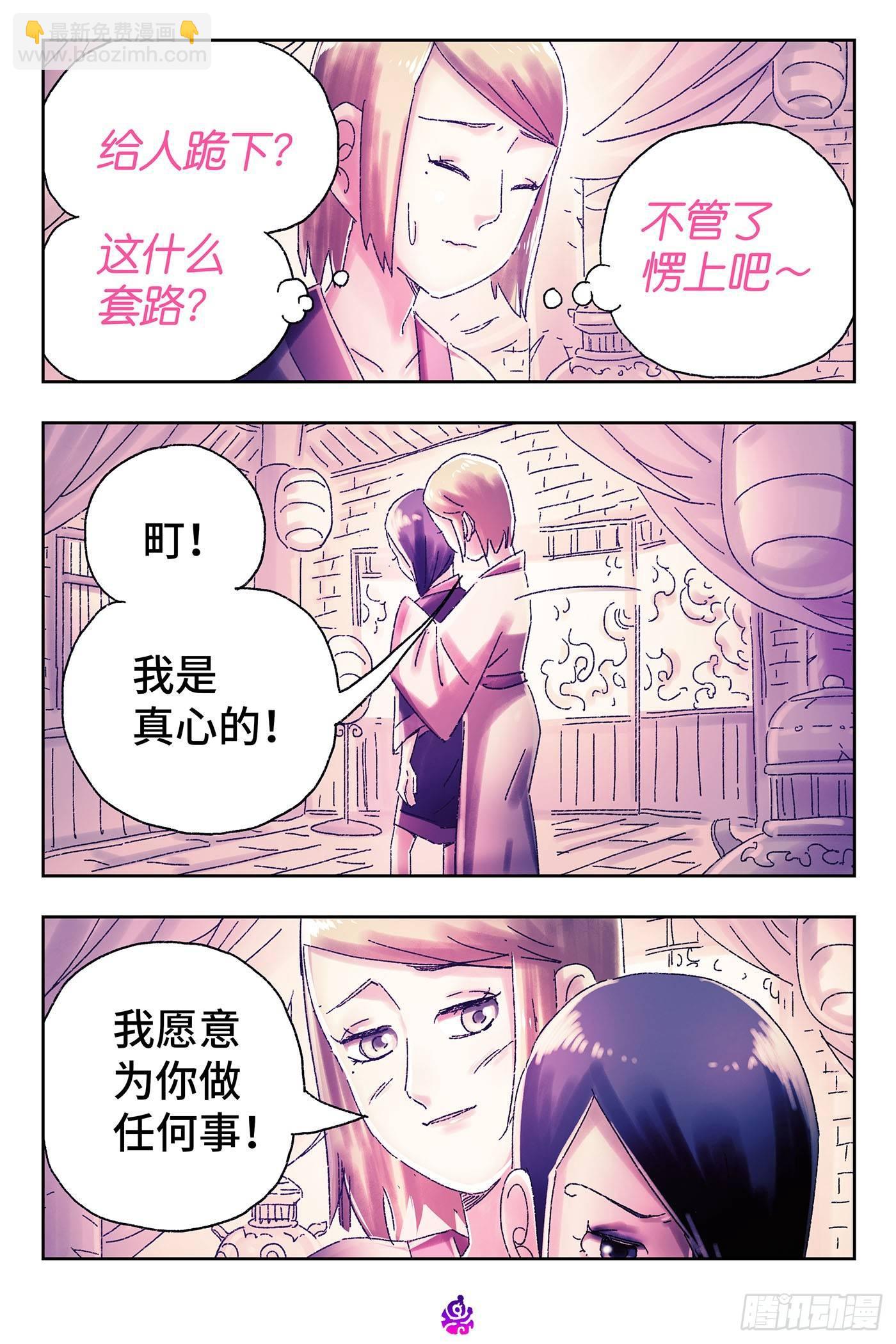 惡偶 (天才玩偶) - 第四百四十九話 - 2