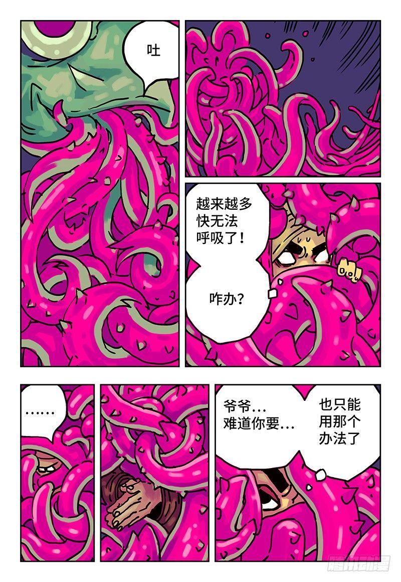 惡偶 (天才玩偶) - 第五話 - 1