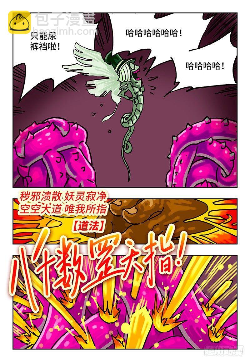 惡偶 (天才玩偶) - 第五話 - 2