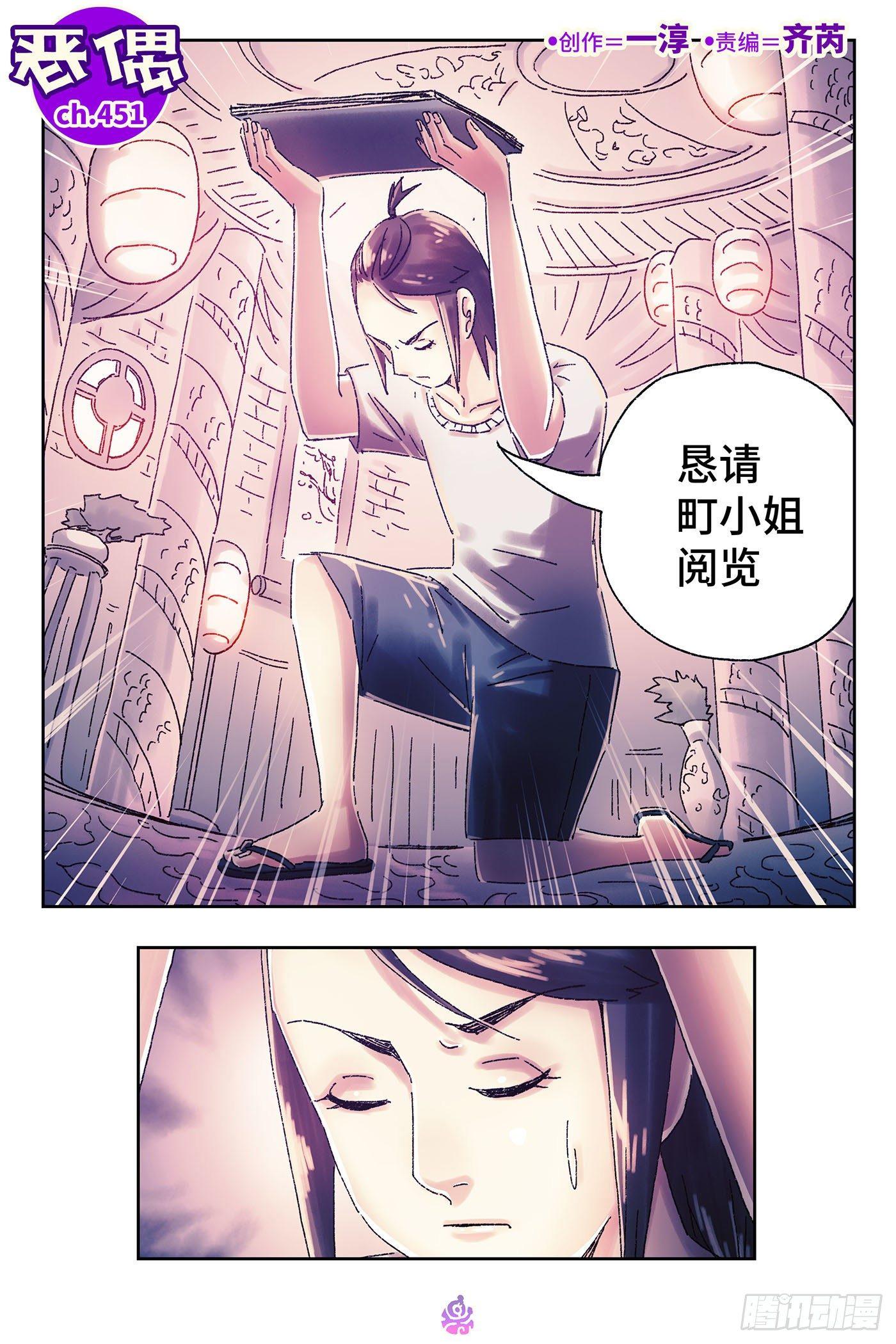 惡偶 (天才玩偶) - 第四百五十一話 - 1