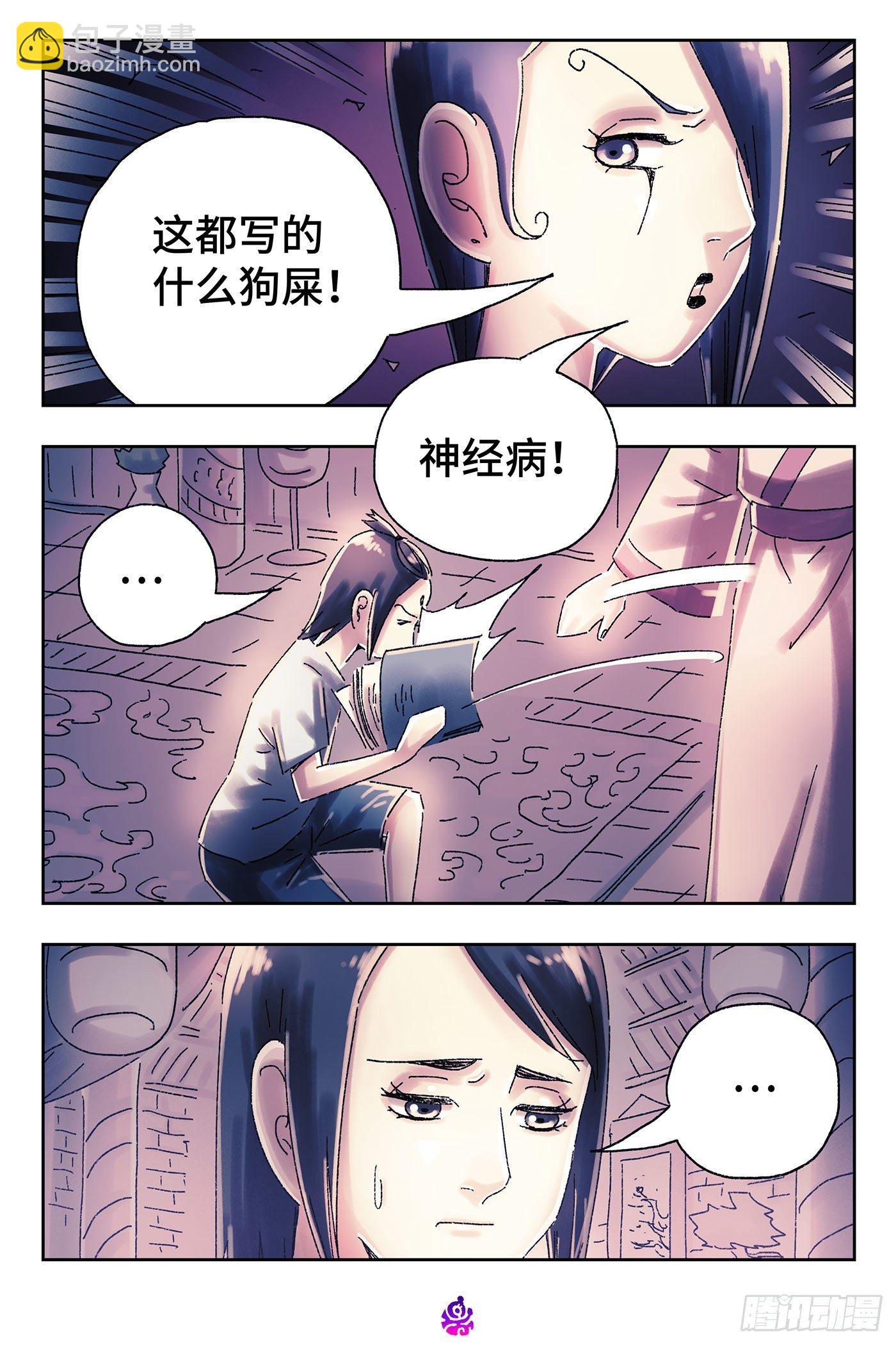 惡偶 (天才玩偶) - 第四百五十一話 - 2