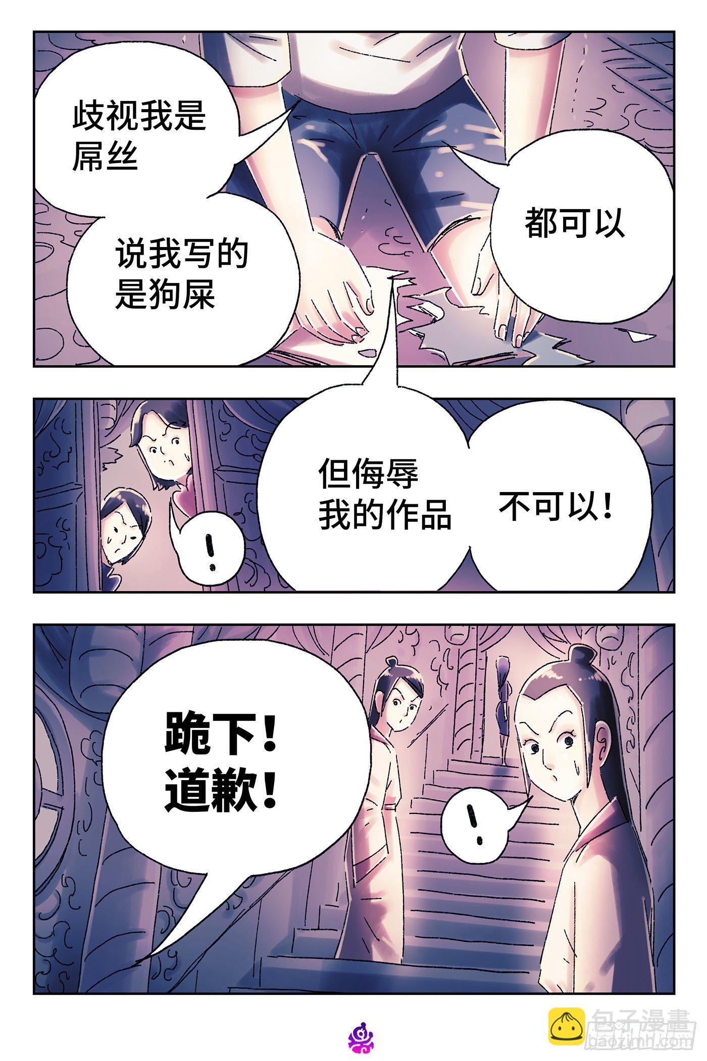 惡偶 (天才玩偶) - 第四百五十一話 - 2