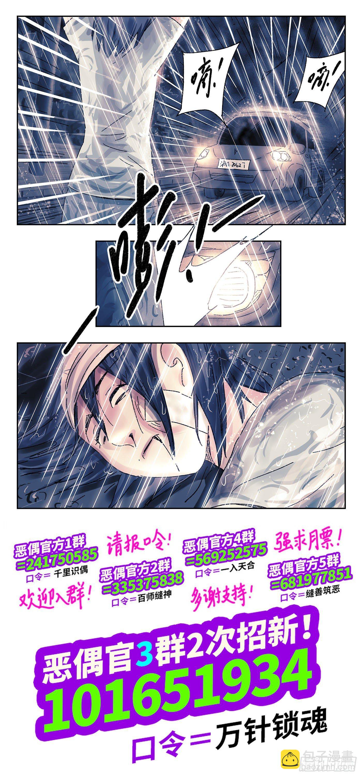 惡偶 (天才玩偶) - 第四百五十三話 - 2