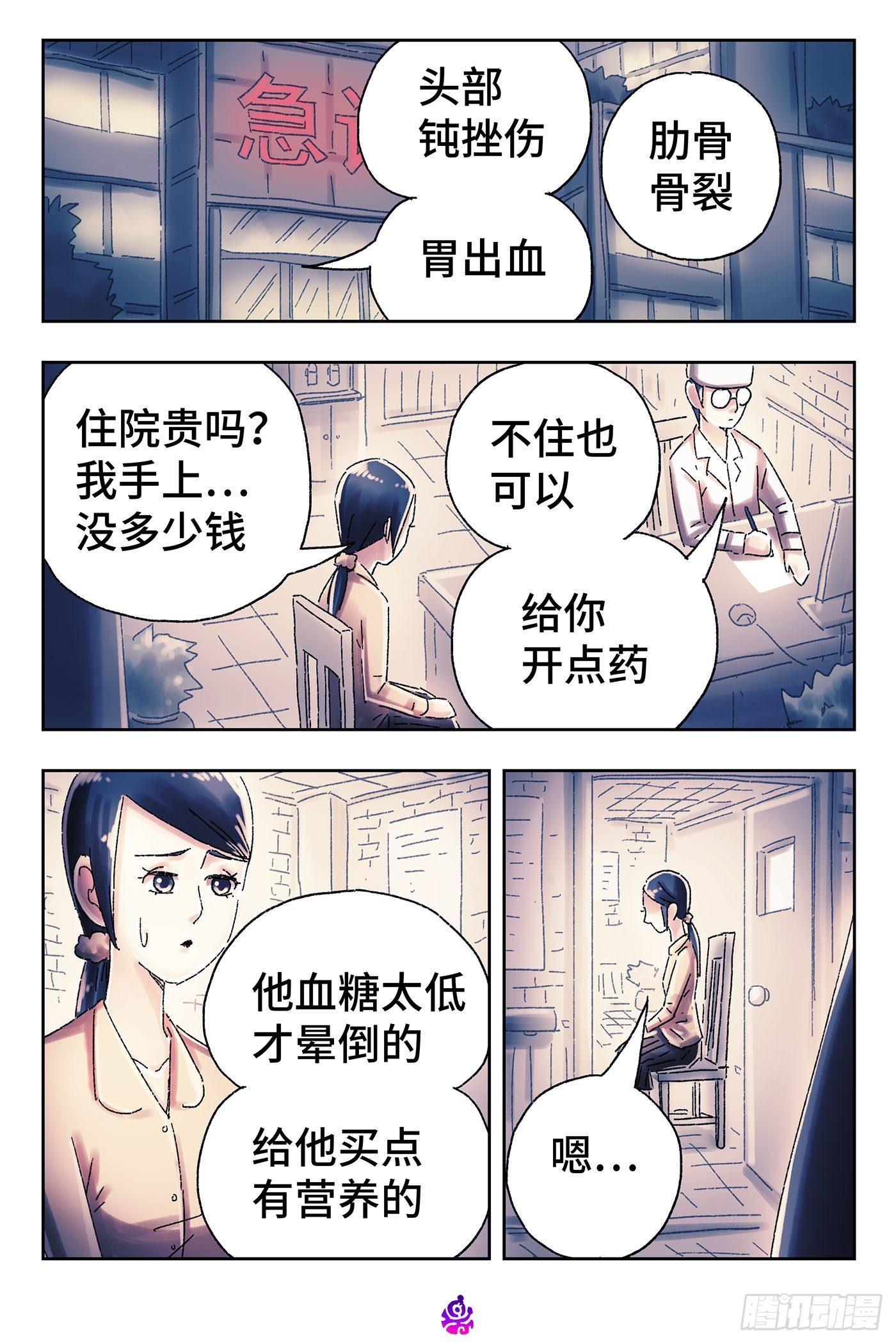 惡偶 (天才玩偶) - 第四百五十三話 - 2