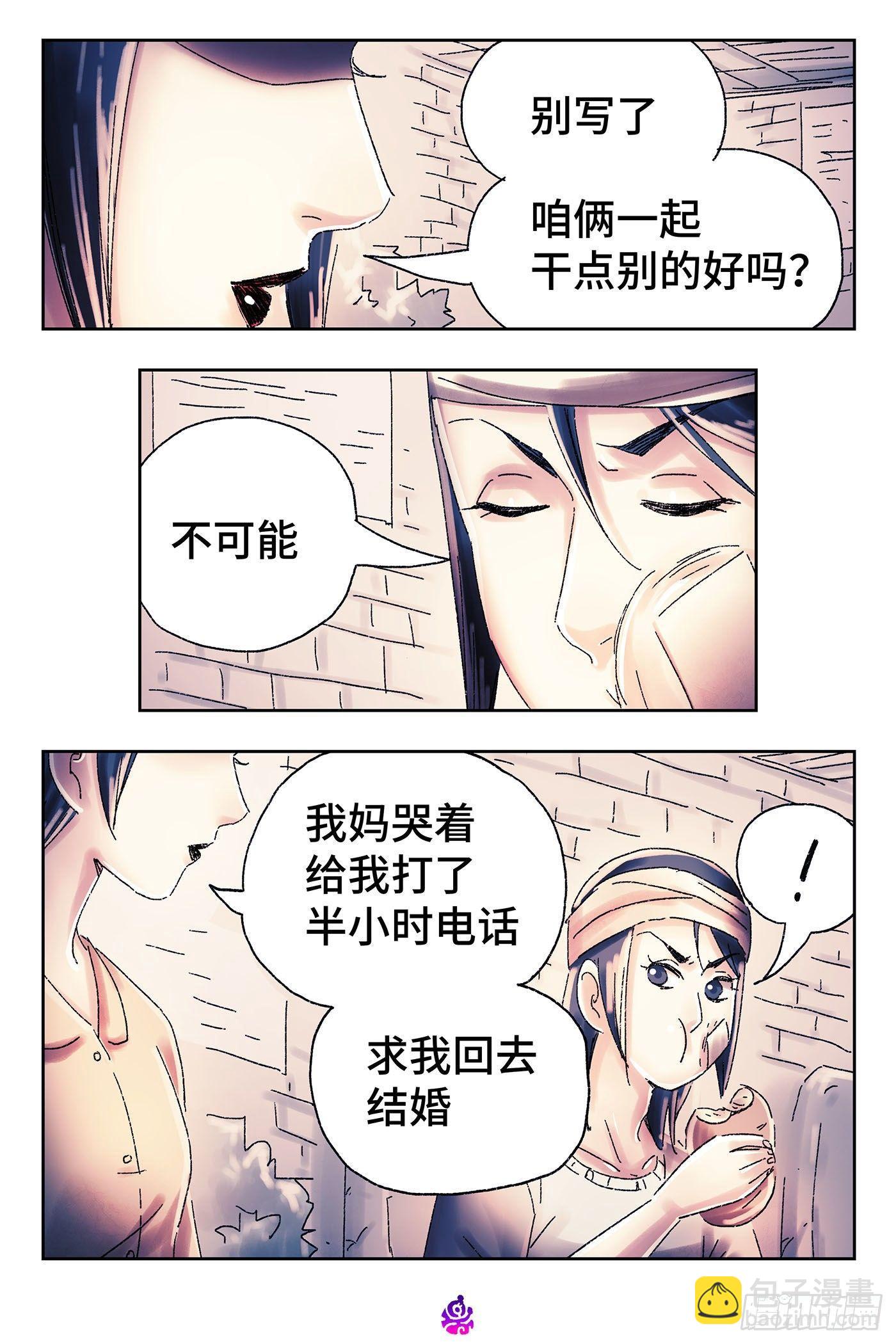 惡偶 (天才玩偶) - 第四百五十三話 - 2