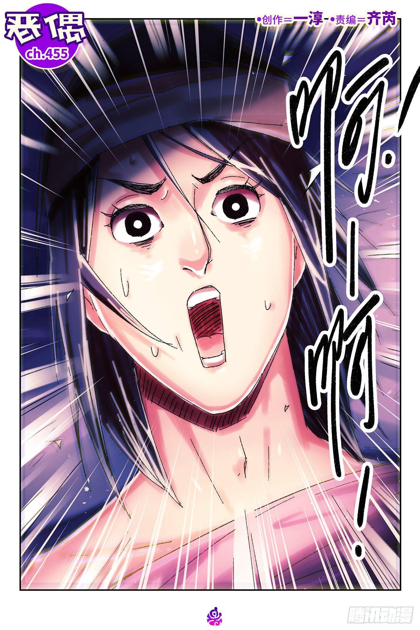 惡偶 (天才玩偶) - 第四百五十五話 - 1