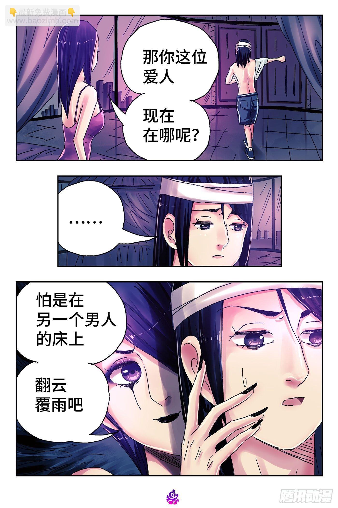 惡偶 (天才玩偶) - 第四百五十五話 - 3