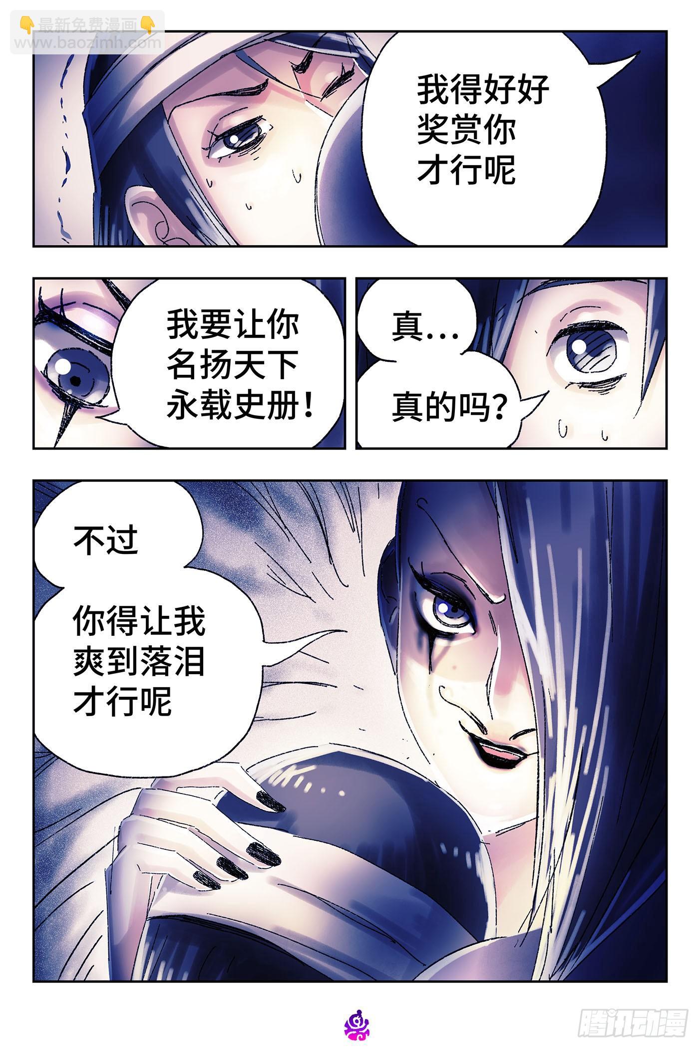 惡偶 (天才玩偶) - 第四百五十七話 - 2