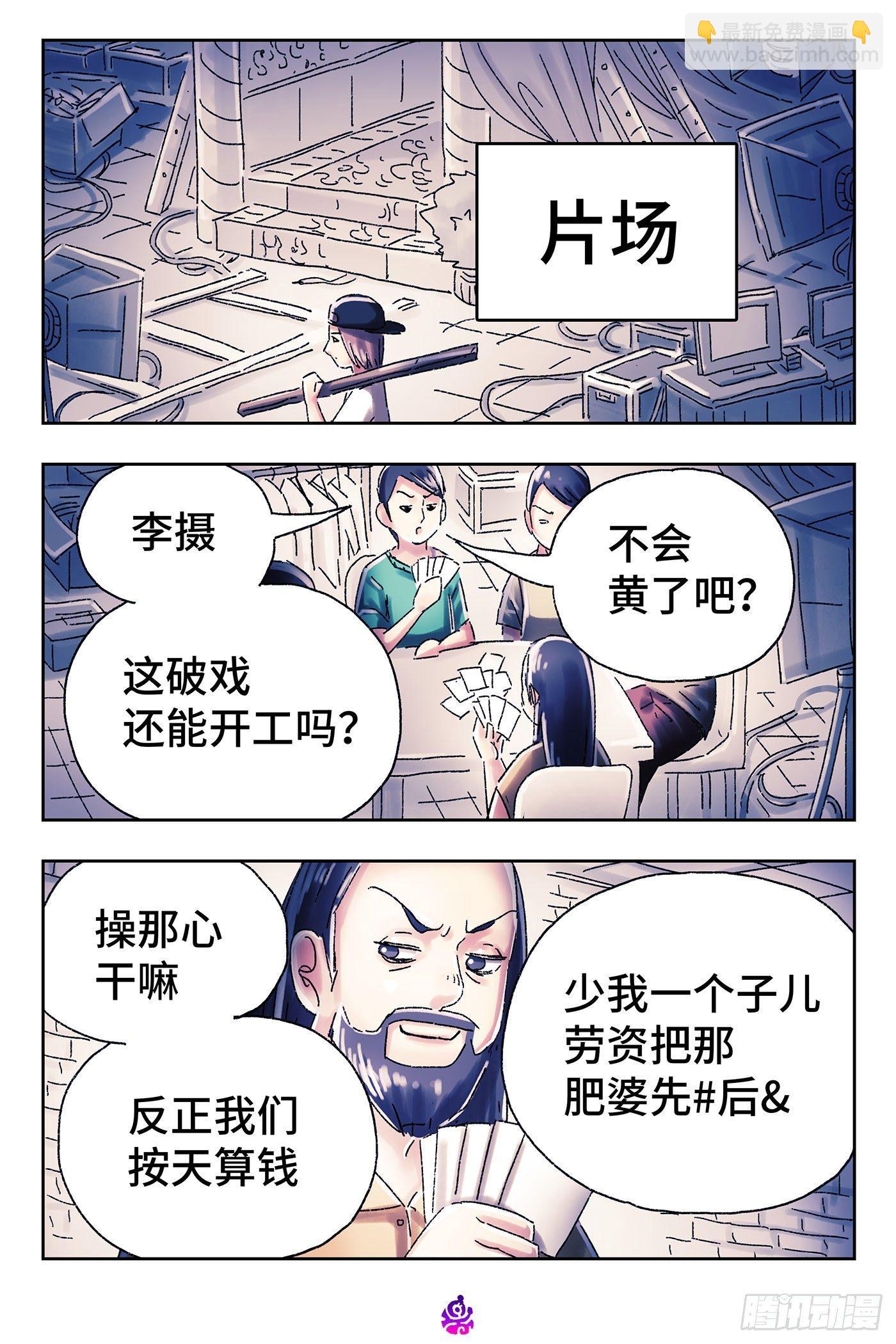 惡偶 (天才玩偶) - 第四百五十七話 - 1